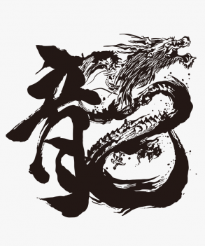 Illustration of dragon and dragon in Chinese characters | ai ...